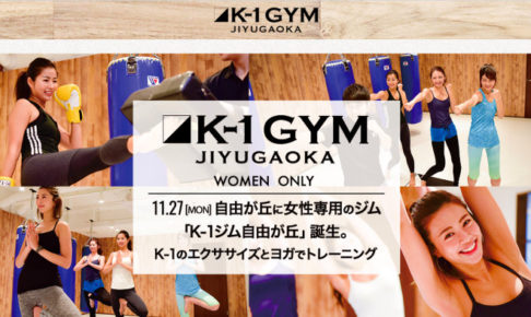 K-1 gym Jiyugaoka